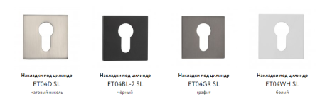Накладки под цилиндр ET04BL-2 SL
