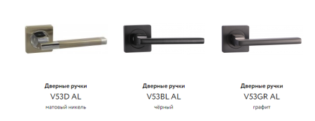 Дверные ручки алюминиевые V53GR AL