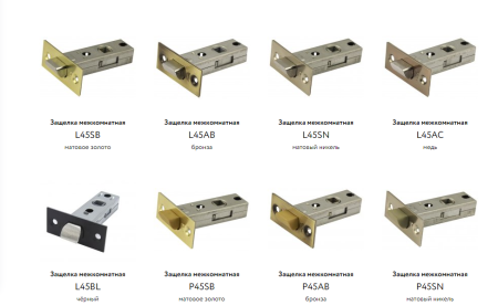 Защелка межкомнатная 45