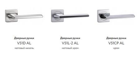 Дверные ручки алюминиевые V51BL AL